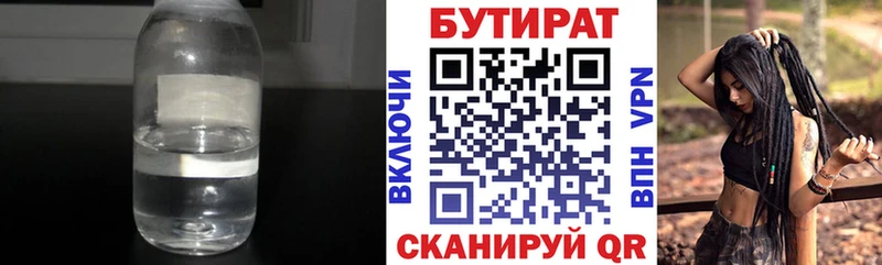 Купить где  Тетюши  Бутират BDO 33% 